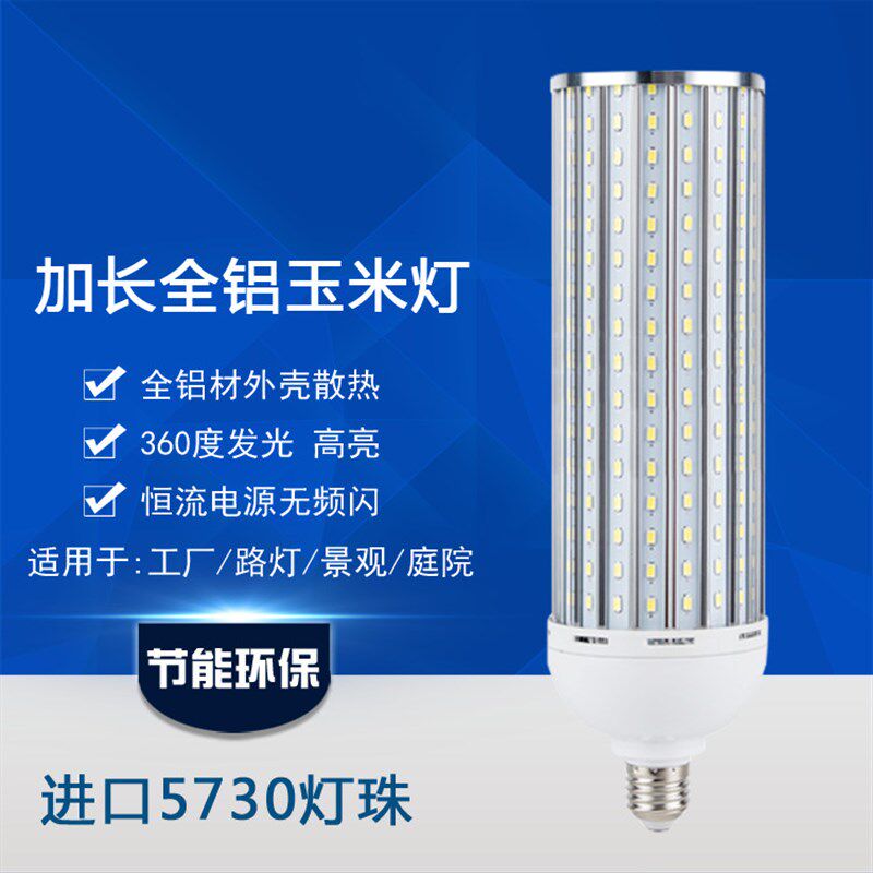 led灯泡220v超亮无频闪玉米灯e27e40螺口家用工厂车间路灯节能灯