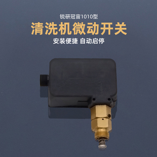 锐研冠宙1010洗车机配件顶杆高压清洗机泵头启停开关盒微动开关