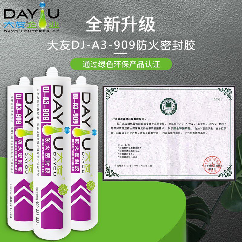 大友909防火胶阻燃胶耐火胶防火密封胶用于建筑门窗管道防火瓷白
