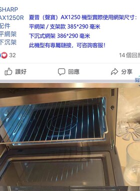 Shrp声宝X-10R(B)微蒸焗炉30不锈钢蒸烤焗架烤盘网385*290mm