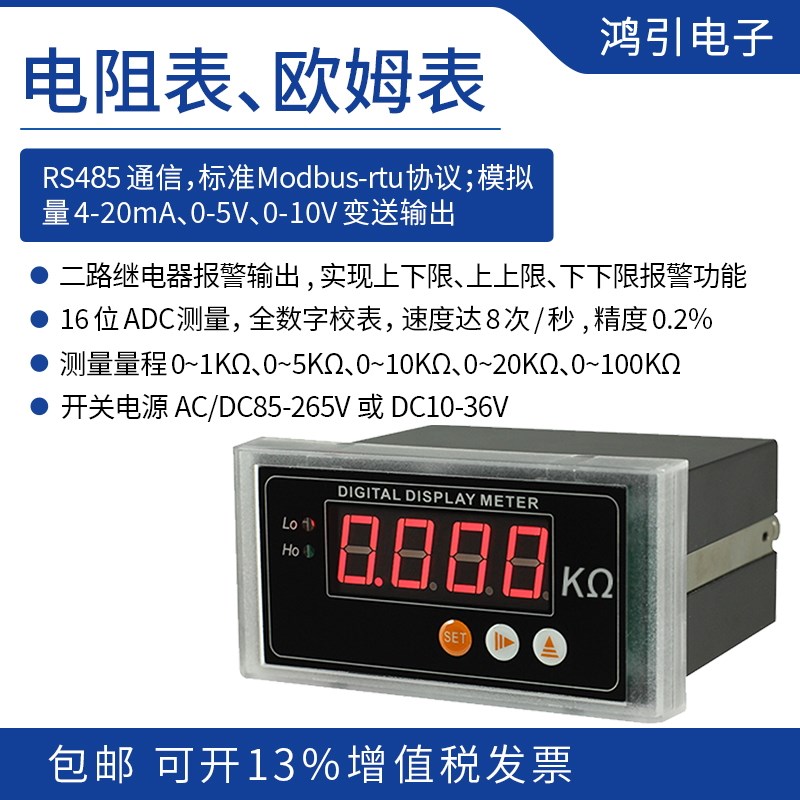 智能数显电阻表欧姆表 带继电器报警 RS85通信 -20m变送输出