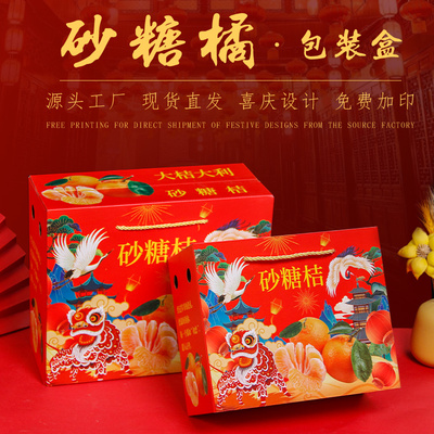 砂糖橘包装盒广西金秋通用沙糖桔礼盒5-10斤品水果空盒子定制