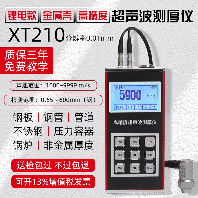 高精度超声波测厚仪金属钢结构管板塑料铝铜不锈钢数显电磁壁厚仪