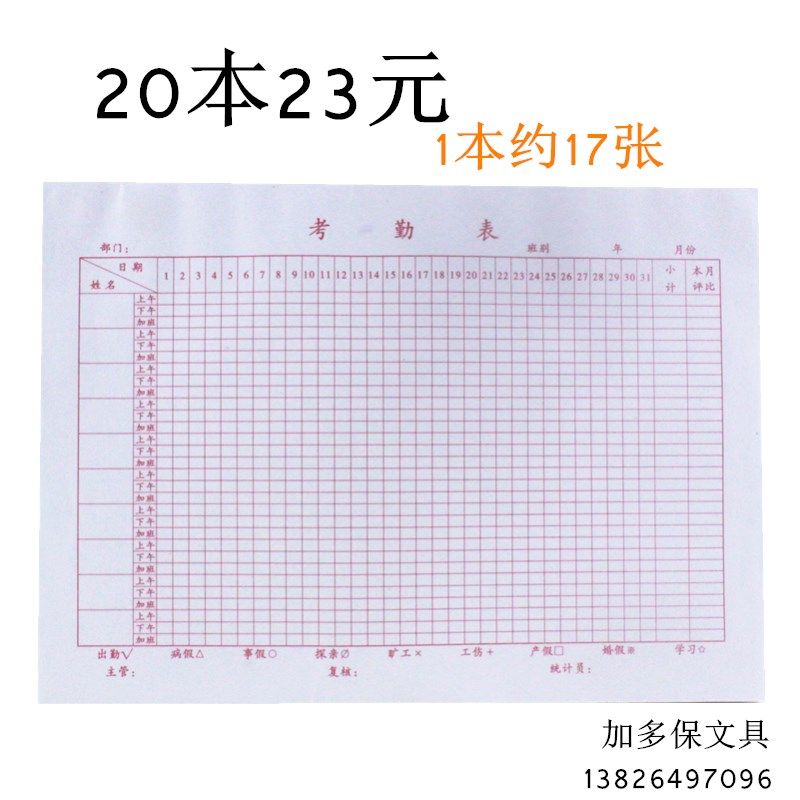 16k考勤表员工月考勤表格上班工天明细出勤表财务报表记工本簿表
