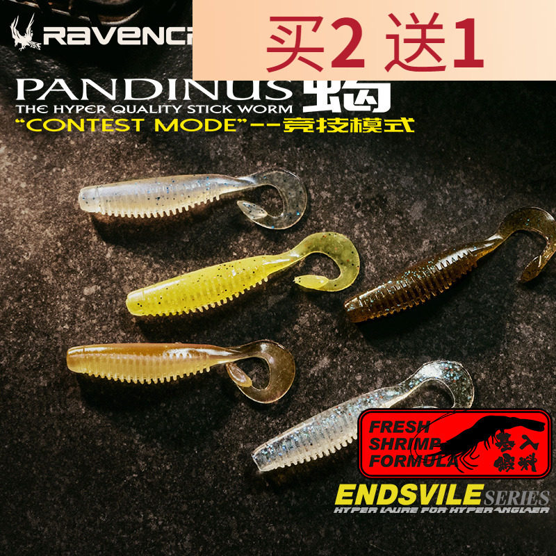 Ravencraft子夜鸦语蝎卷尾软饵路亚饵蝎卷尾铅头钩软虫鳜鱼