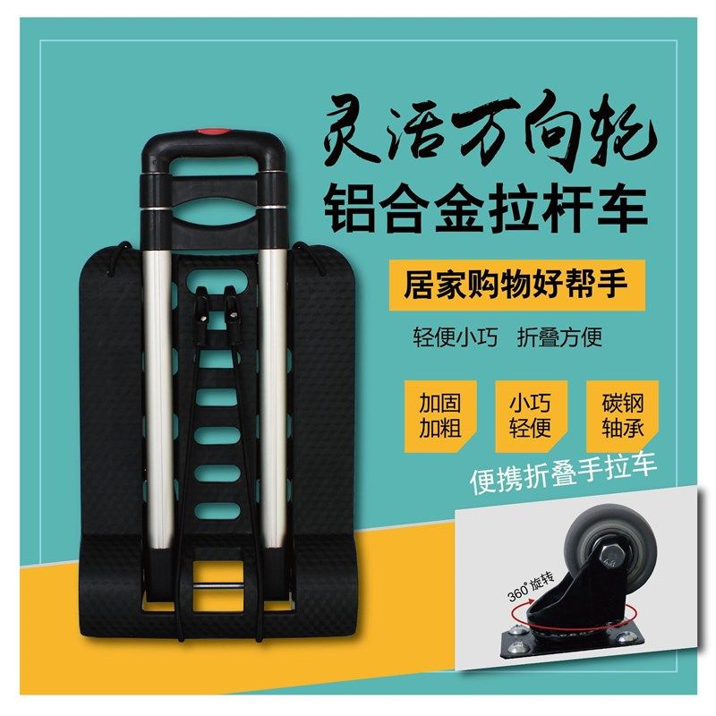 万向轮行李车铝合金拉杆车折叠购物车学生用拉书包手拉车承重50KG