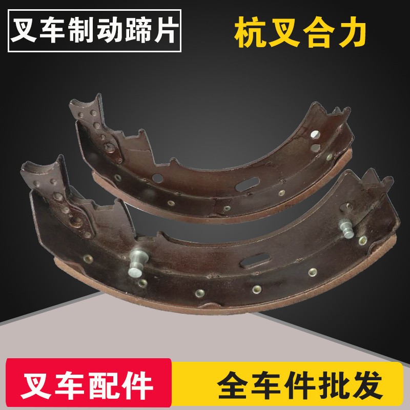 叉车制动蹄片 杭叉合力龙工3-3.8吨制动墙板刹车片摩擦片叉车配件
