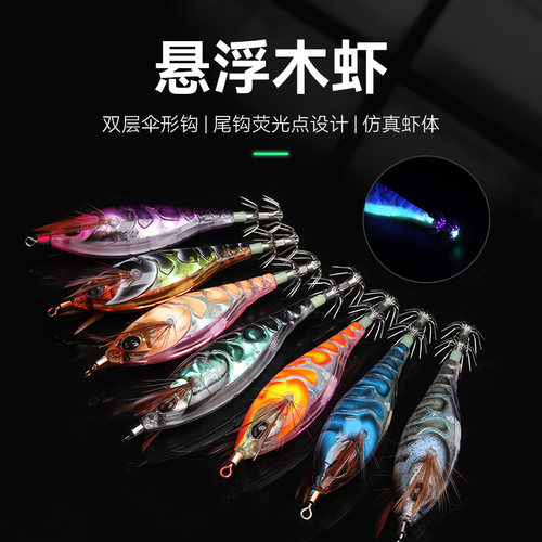 国王路亚悬浮木虾鱿鱼钩夜钓假饵夜光仿真虾海钓仿生饵荧光伞形钩
