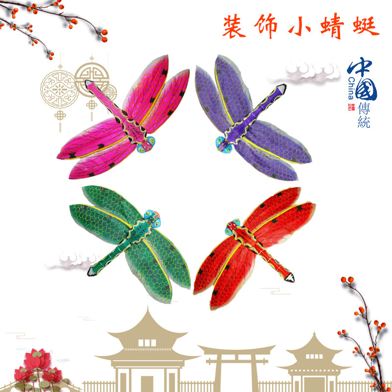 传统潍坊风筝小蜻蜓装饰布展美陈舞台道具不飞手工轧制立体身子