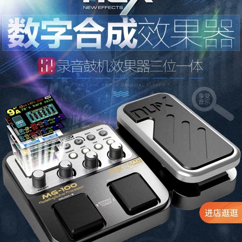 MG100数字综合失真合成单块鼓机LOOP循环纽克斯NUX电木吉他效果器