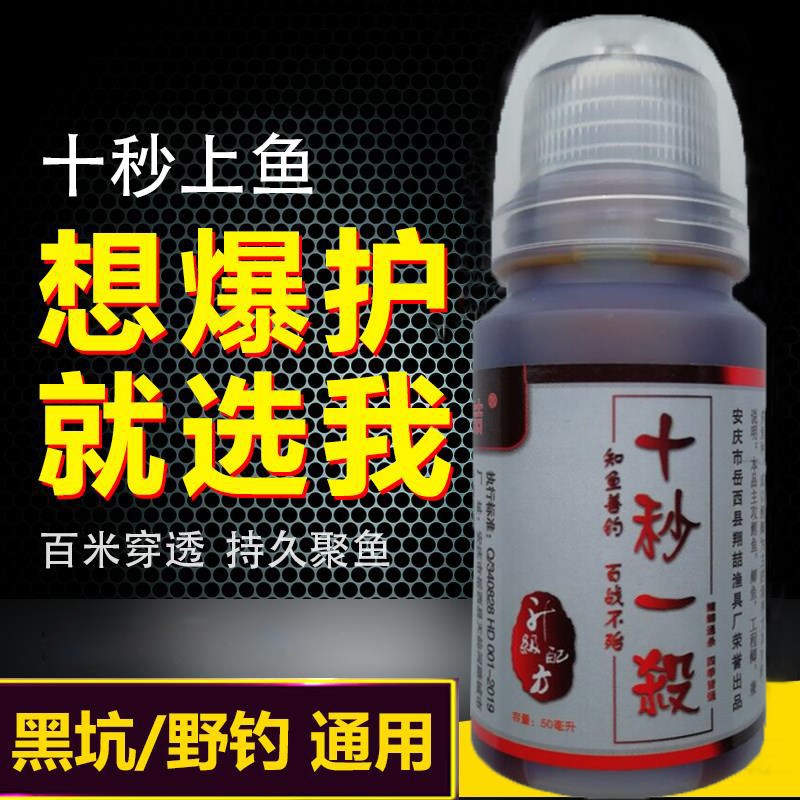 升级款新配方十秒一杀钓鱼鲤鱼鲫鱼黑坑野钓小药添加剂饵配方药水