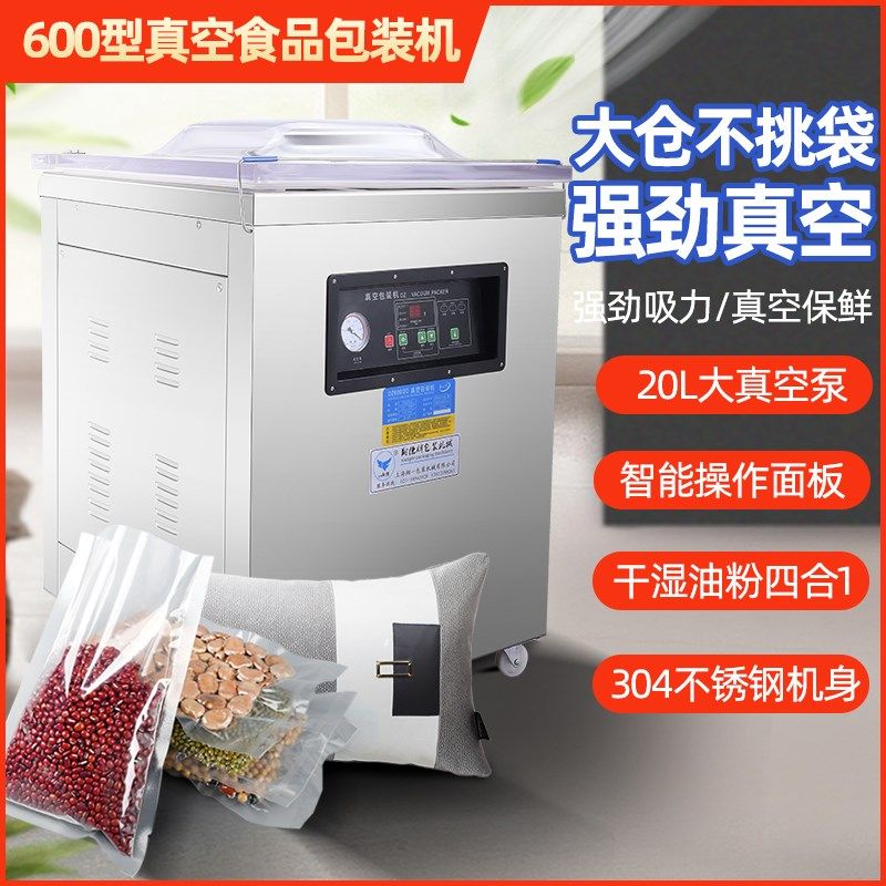 DZ-600型真空包装机单室全自动食品真空机封口机大型商用干湿抽空