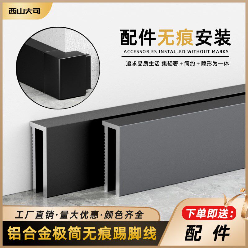极简铝合金踢脚线极窄无痕黑色2/6公分3/4/5cm超薄金属地脚线