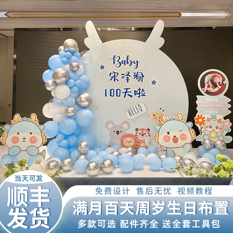 百天布置装饰蓝色男孩宝宝满月酒百日宴仪式感kt板场景气球背景墙