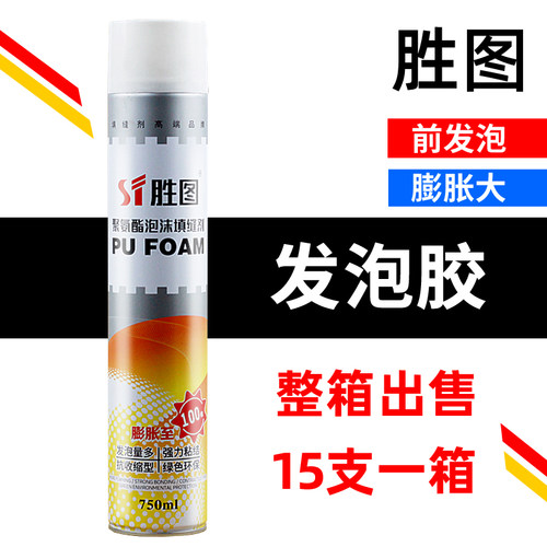 整箱15瓶聚氨酯发泡剂填缝剂膨胀剂门窗发泡胶填充胶泡沫胶枪管式