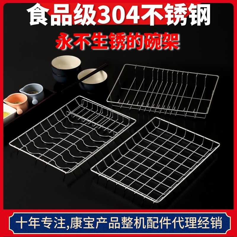 食品级304不锈钢层架碗架康宝80A消毒柜配件碗筷架隔层碟架沥水网