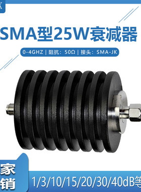 SMA25W射频固定功率信号衰减器 同轴衰减器1dB5dB/30dB/20dB/6dB