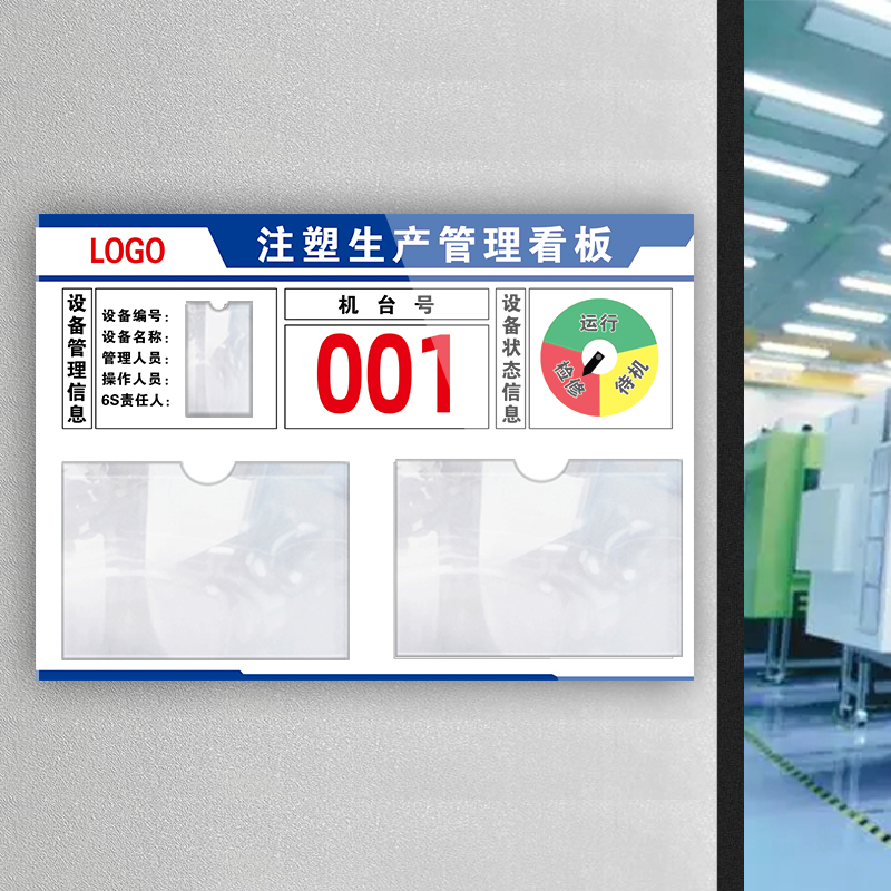 注塑看板生产管理公示栏工厂生产车间标识牌压克力设备运行状态管