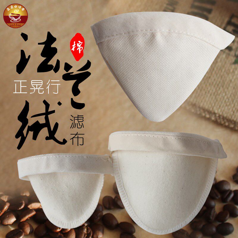 春季特惠正晃行法兰绒滤网滤布2片滴滤手冲咖啡滴漏过滤袋2片装