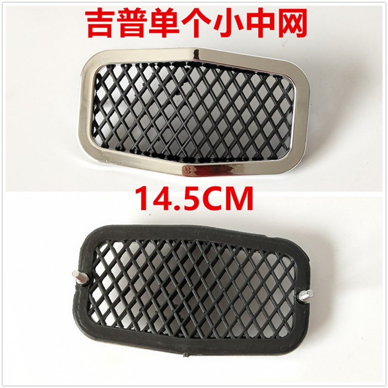 电动三四轮老年代步车塑料前中网前脸汽车轿车前中网格栅原车配