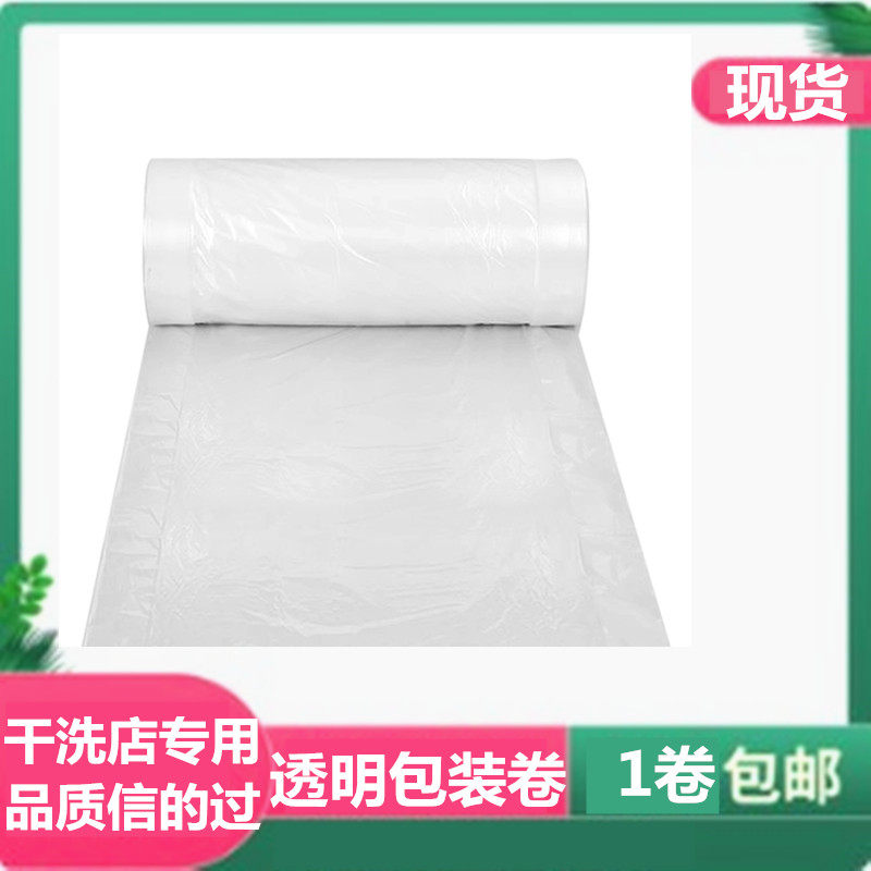 洗衣店通用包装卷干洗店透明衣物包装膜UCC赛维包装防尘袋打包卷
