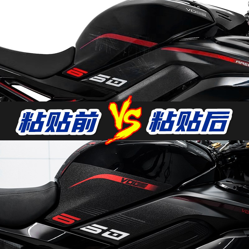 适用于无极RR0S改装配件防滑油箱贴车身加厚防剐防水保护贴膜
