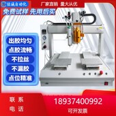 全自动点胶机 胶uv胶机硅胶热熔502胶水打胶机滴自动三轴四轴机厂