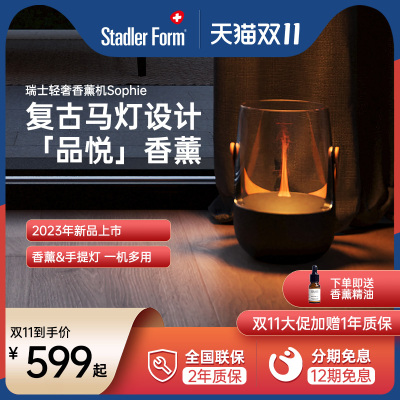 斯泰得乐瑞士复古创意烛光灯家用卧室助眠香薰机空气香氛机扩香器