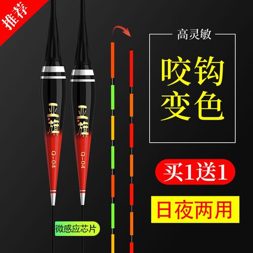 亚旗日夜两用夜光漂咬钩变色感应电子漂浮漂高灵敏醒目夜钓鲫鱼漂