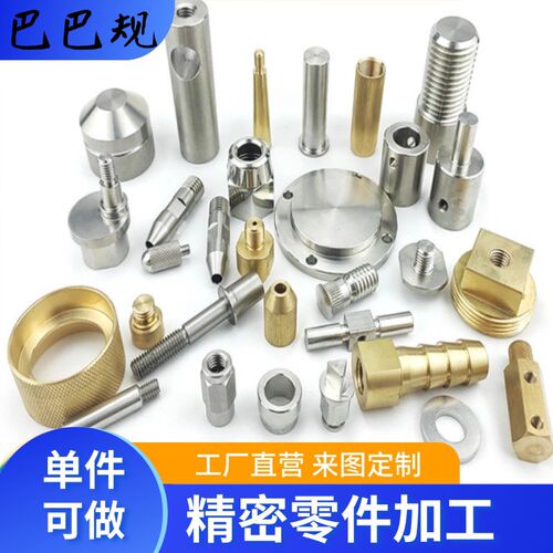 CNC加工五轴数控车电脑锣铝合金不锈钢黄铜非标机械五金零件定制