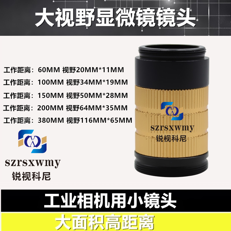 大视野数码光学机械视觉迷你款工业显微镜检测远距压排机对齐镜头