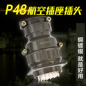 工业航空插头接头插座圆形连接器插头线接插件P48K6Q 26芯