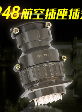 工业航空插头接头插座圆形连接器插头线接插件P48K6Q-20 26芯