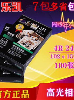 乐凯相纸打印纸240克A4 5寸6寸7寸 高光照片纸 相片纸高级相纸