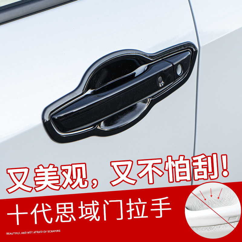 适用于十代思域改装饰外拉手车门把手防刮保护膜新思域外门碗贴片