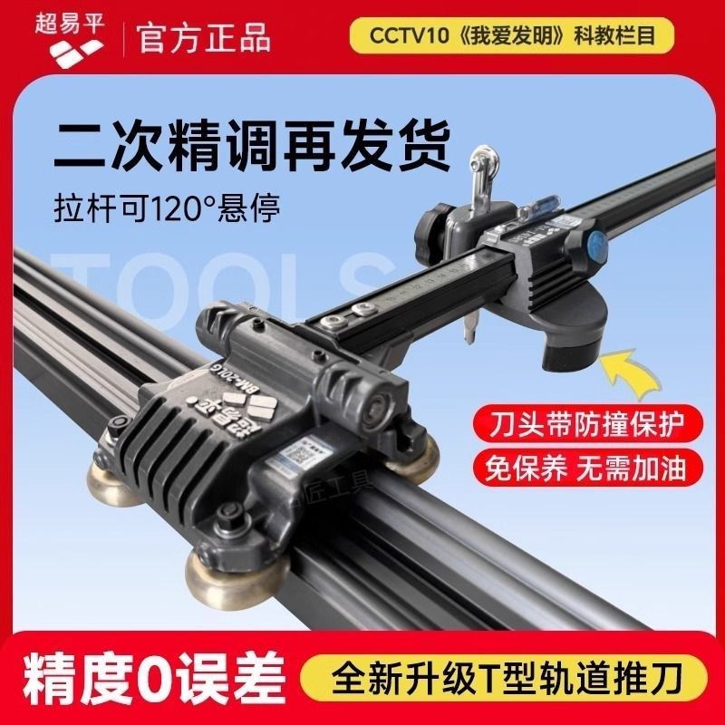 超易平新款轨道T型推刀手动高精度岩板地砖切割机新款双刀轮划刀
