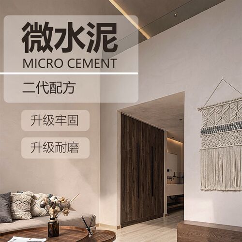 微水泥墙地一体涂料侘寂风艺术涂料漆极简风肌理质感防水包工包料
