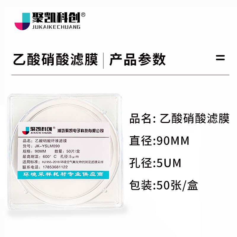 乙酸硝酸纤维微孔滤膜90mm*5um 张/盒 氟化物采样微孔滤膜