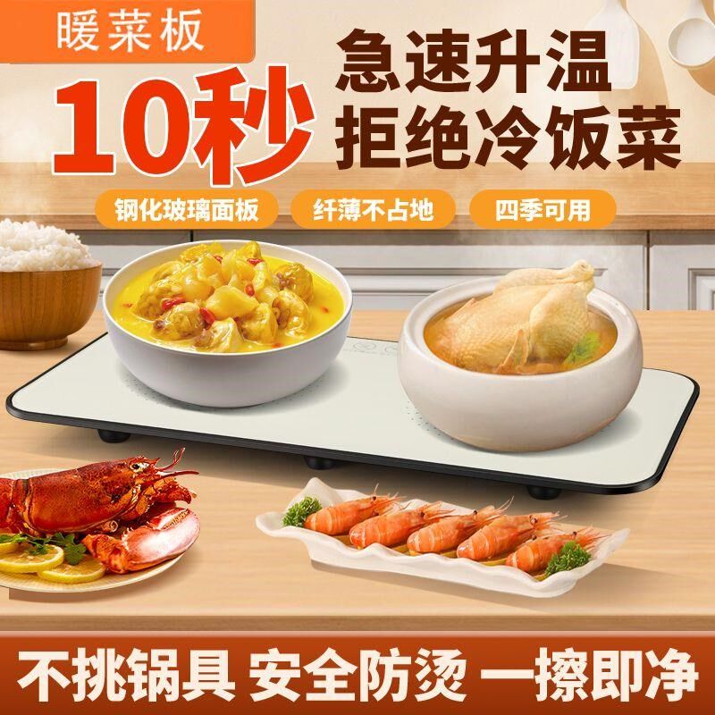 2024新款暖菜板冬季加热桌面饭菜恒温智能暖垫多功能加保温板家用