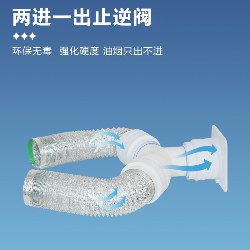 Y型三通带底座带止回防串味防臭味卫生间浴霸软管分流100mm