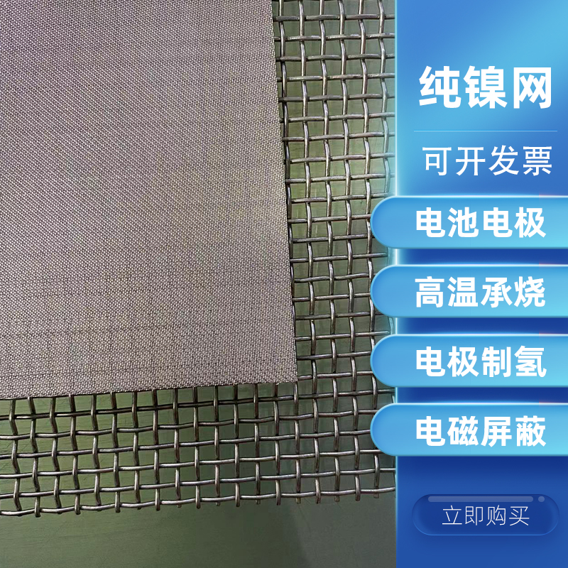 纯镍网200目制氢用0目斜纹电极镍网电磁屏蔽100目镍丝方孔编织网