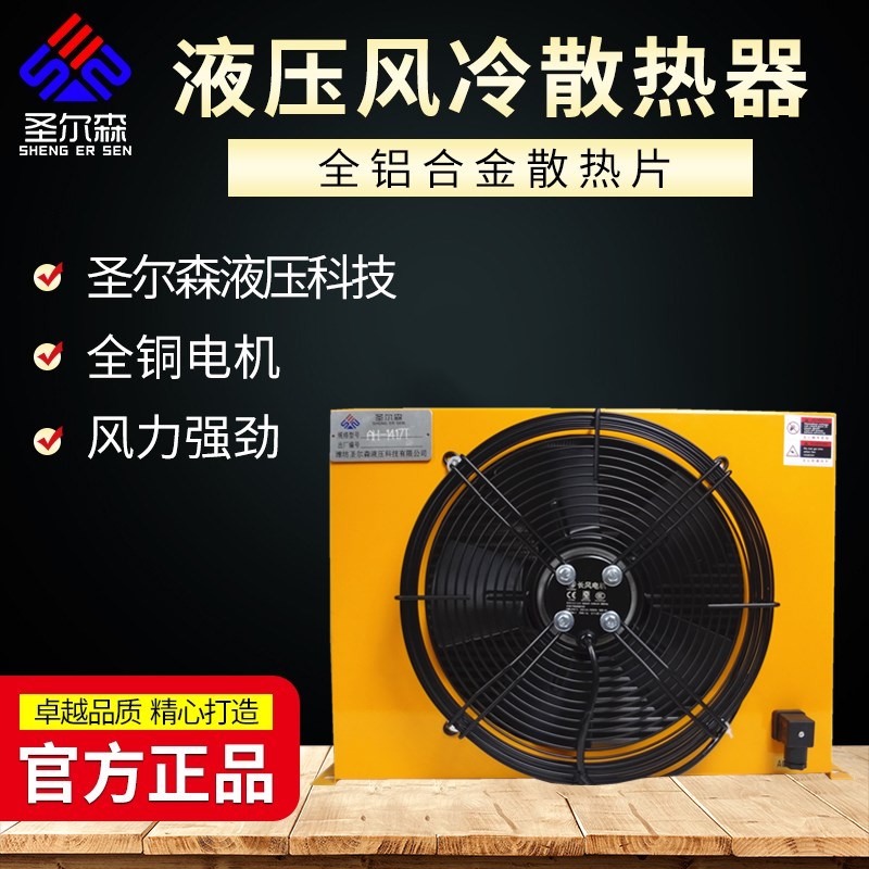 H117风冷却器工程机械圣尔森油冷却器随车吊改装油箱系统散热器