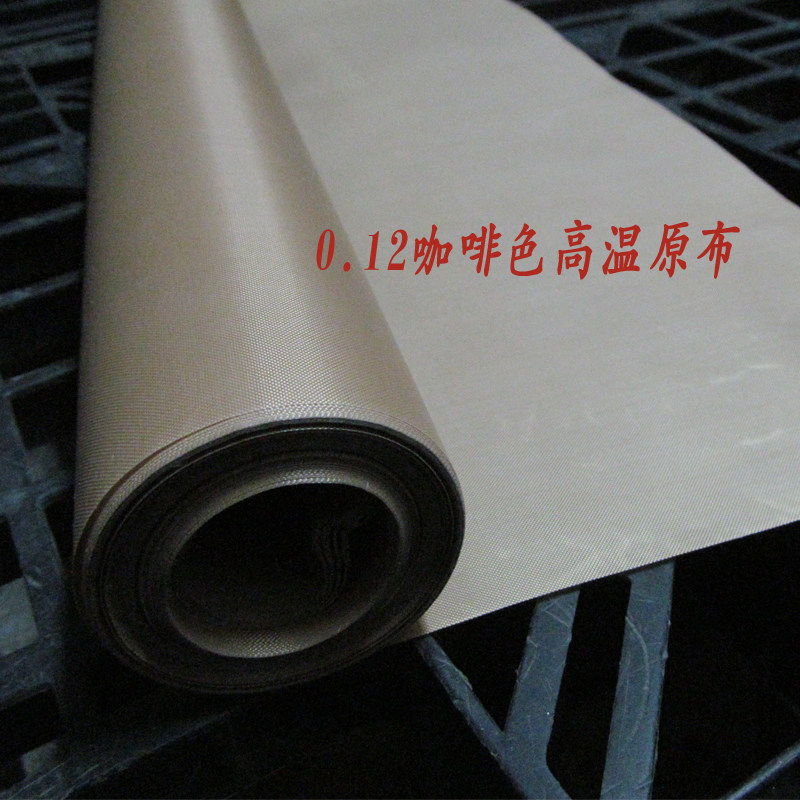 铁氟龙高温布耐高温布高温油布不粘不沾布咖啡色制袋机绝缘布0.12