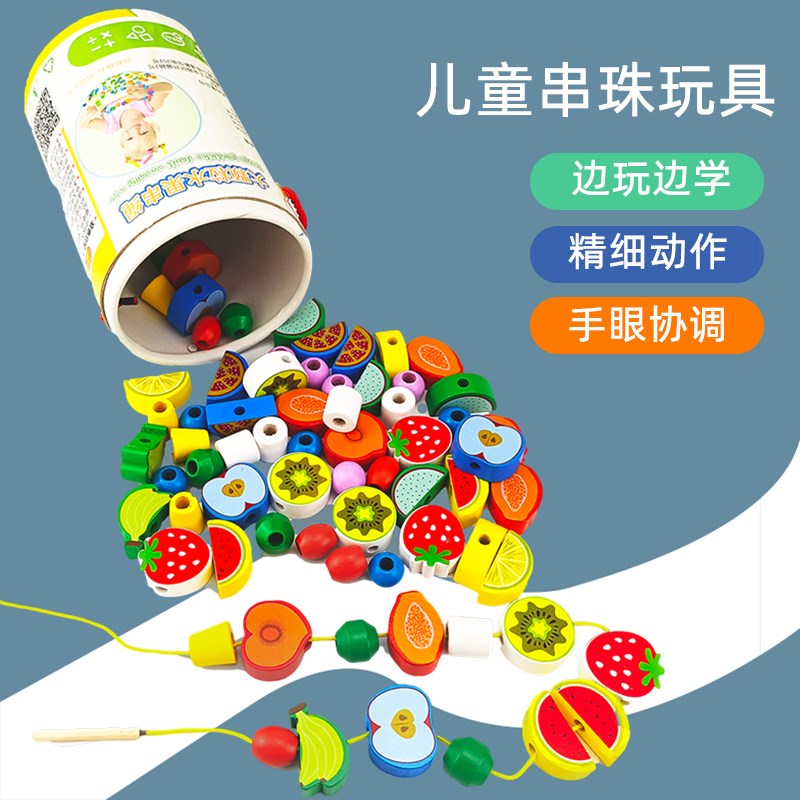 宝宝串珠儿童早教益智男女孩穿绳线穿珠子训练专注力玩具1-2-3岁