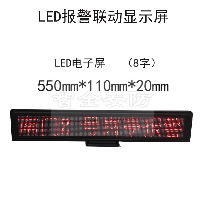 85总线LED屏防盗报警屏2字报警屏电子围栏报警联动显示屏 定制