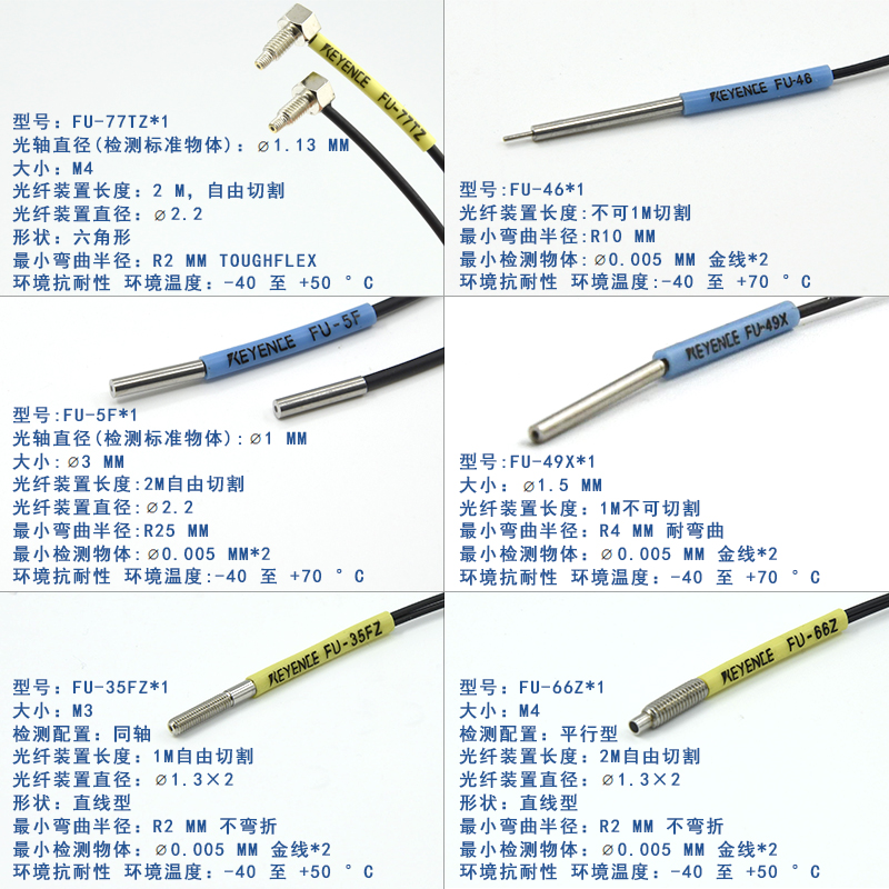 光纤传感器FU-F//F/7F/TZ/TZ/77TZ//5F/9X光纤探头