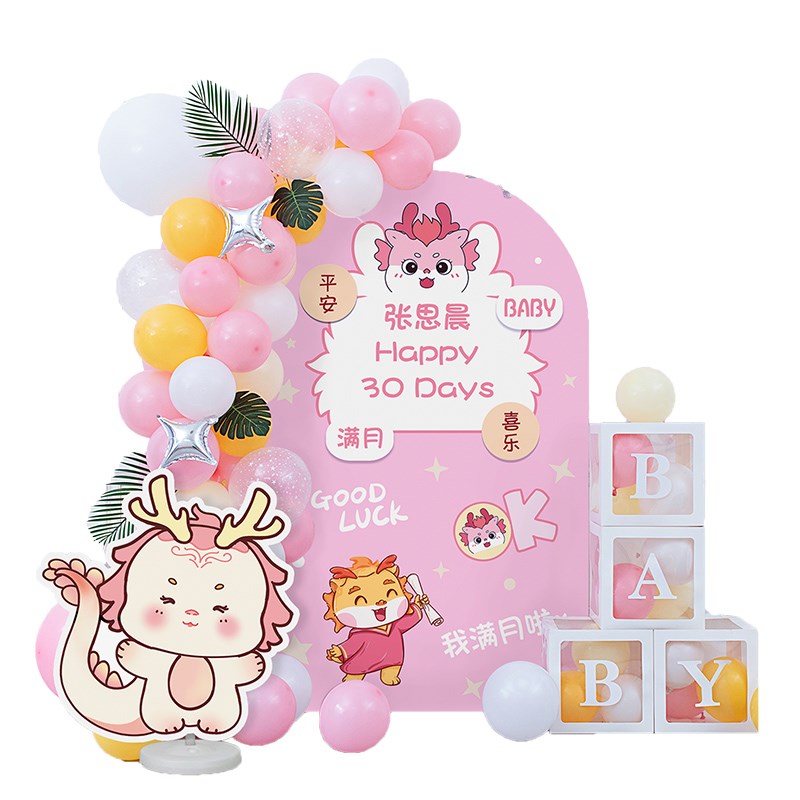 龙宝宝满月30天场景布置装饰女孩百天粉色气球背景墙kt板海报餐