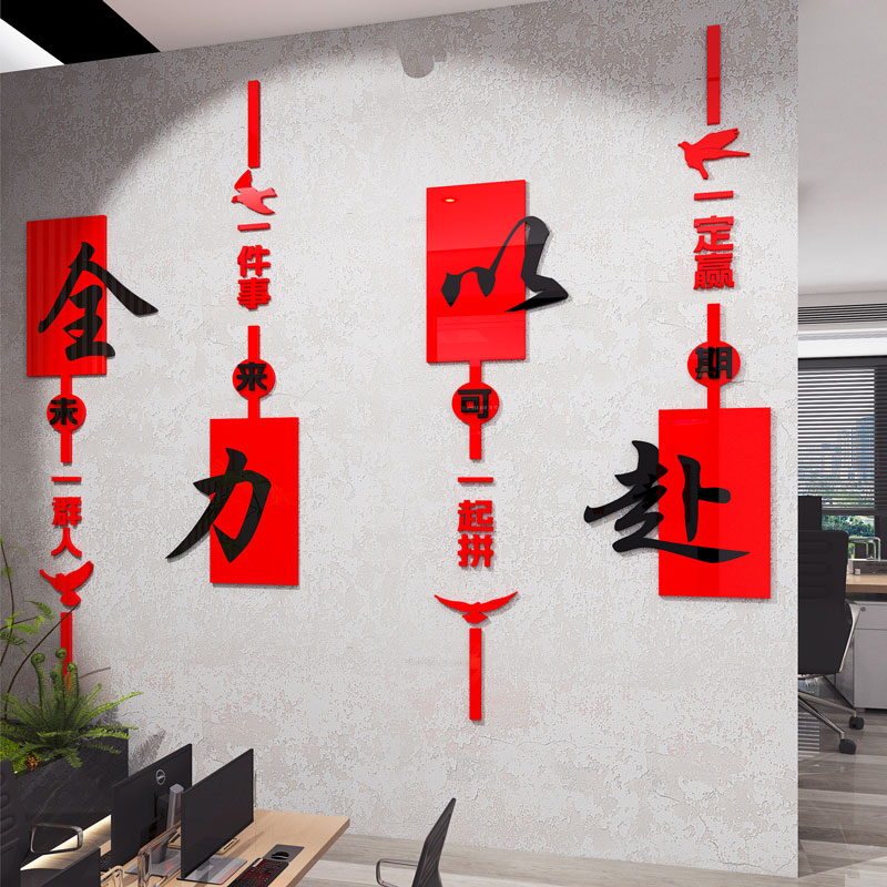 会议办公室墙面装饰员工团队激励志标语贴纸公司企业文化楼梯布置