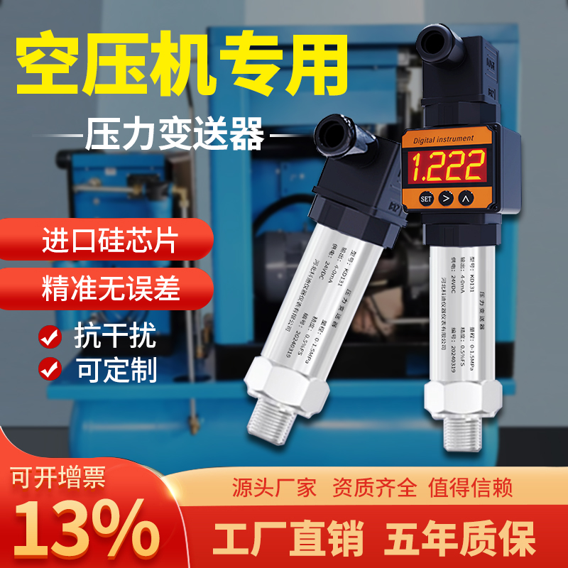 空压机压力变送器高精度气体压力传感器开关-20m输出