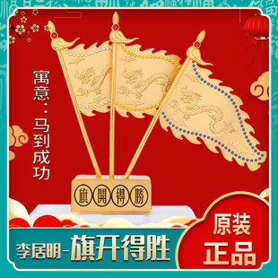 李居明旗开得胜摆件 店铺家居办公室桌聚财新居开业礼品铜吉祥物